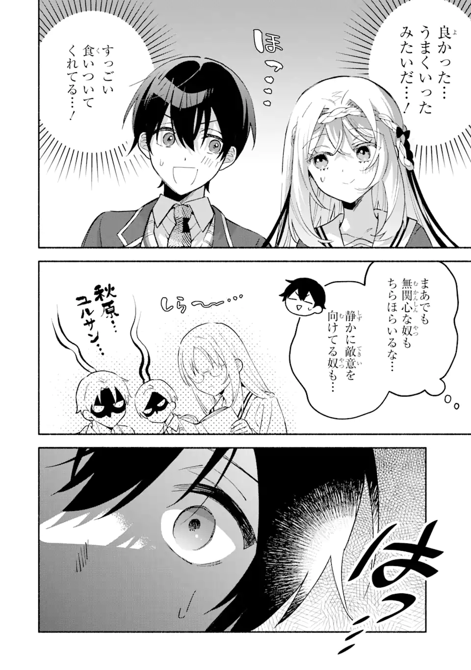 Cool na Megami-sama to Issho ni Sundara, Amayakashi Sugite Ponkotsu ni shite Shimatta Ken ni Tsuite - Chapter 17.1 - Page 4